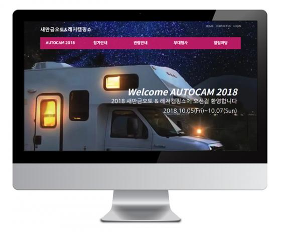 2018새만금오토&레저캠핑쇼