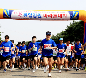 615공동선언 마라톤대회