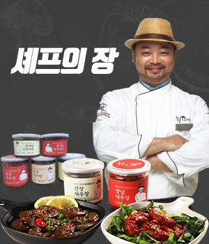 셰프의 장