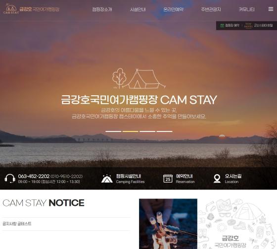 캠스테이