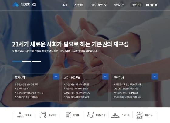 기본사회